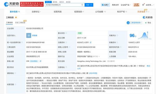 吉利旗下吉行科技完成逾3倍增資，注冊(cè)資本躍升至6.3億元